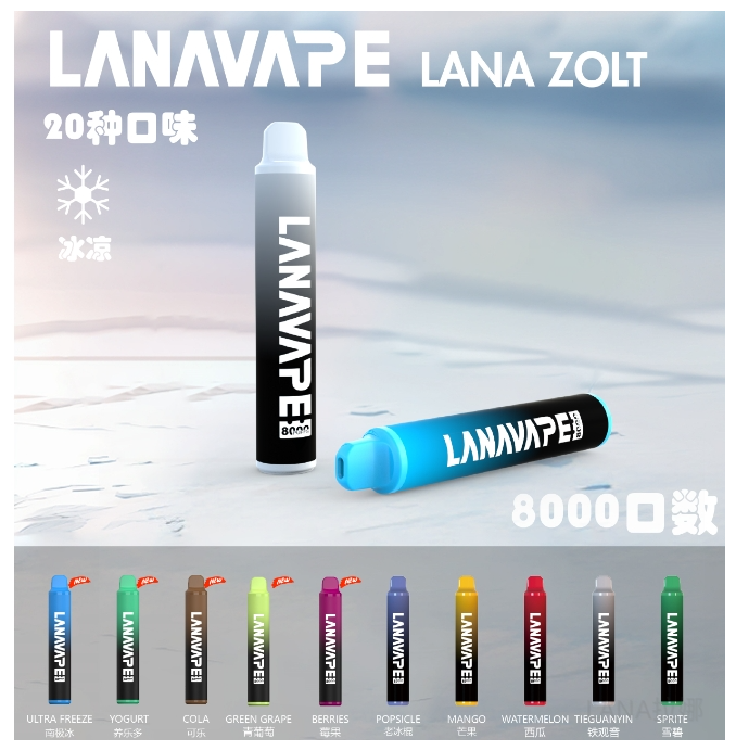 Lana拉娜電子煙一次性拋棄式可充電|Lana Zolt 8000 Puffs20種口味