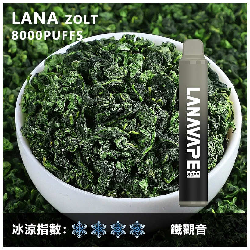 Lana拉娜電子煙一次性拋棄式|Lana Zolt 8000 Puffs|鐵觀音